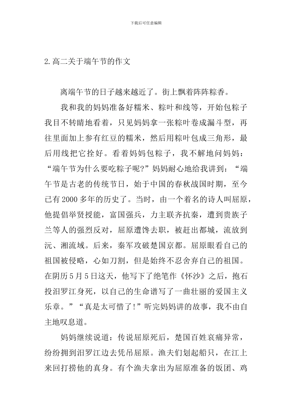 高二关于端午节的作文10篇_第3页