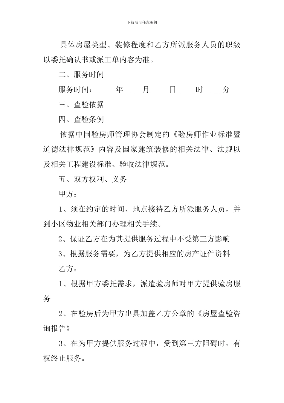 收验房委托书范本_第2页