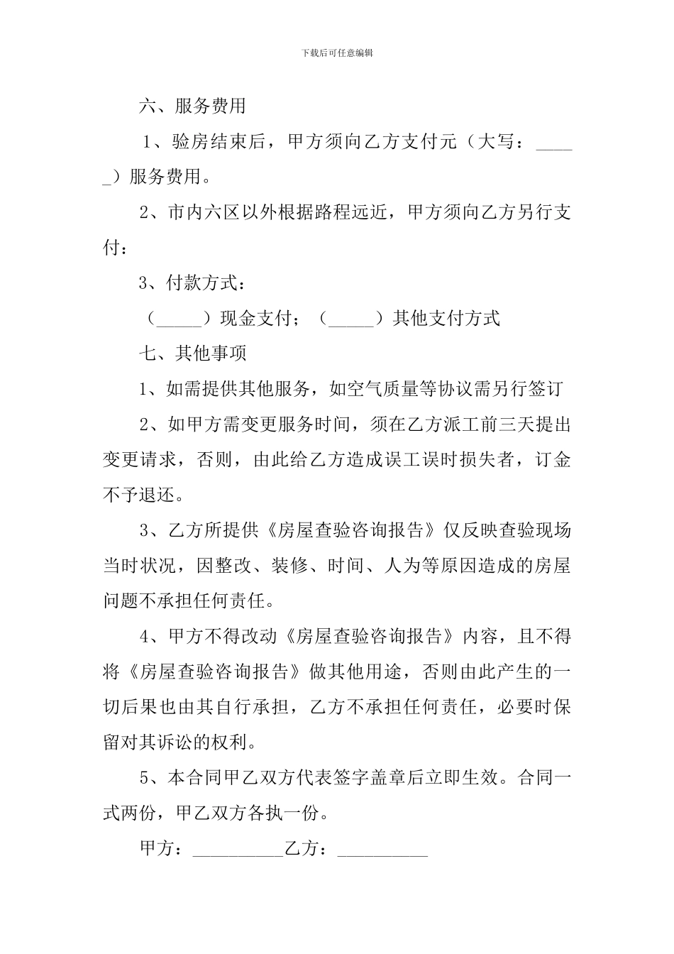 收验房委托书范本_第3页