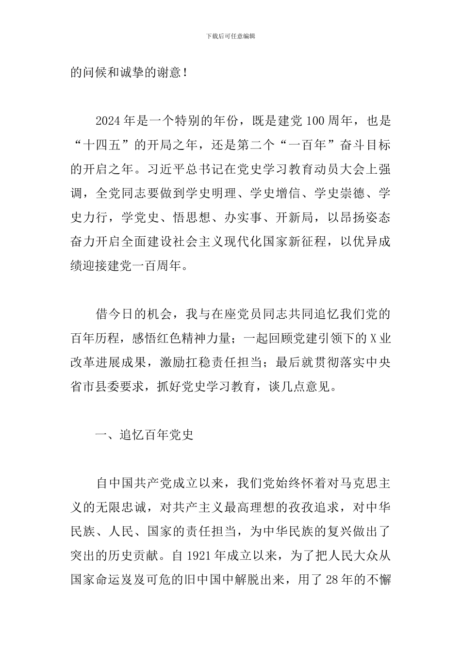 2024年在庆祝建党100周年暨表彰大会上的讲话材料范文_第2页