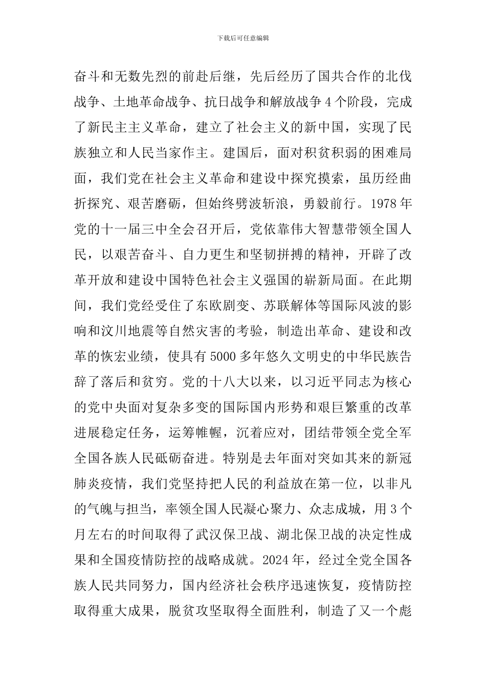 2024年在庆祝建党100周年暨表彰大会上的讲话材料范文_第3页