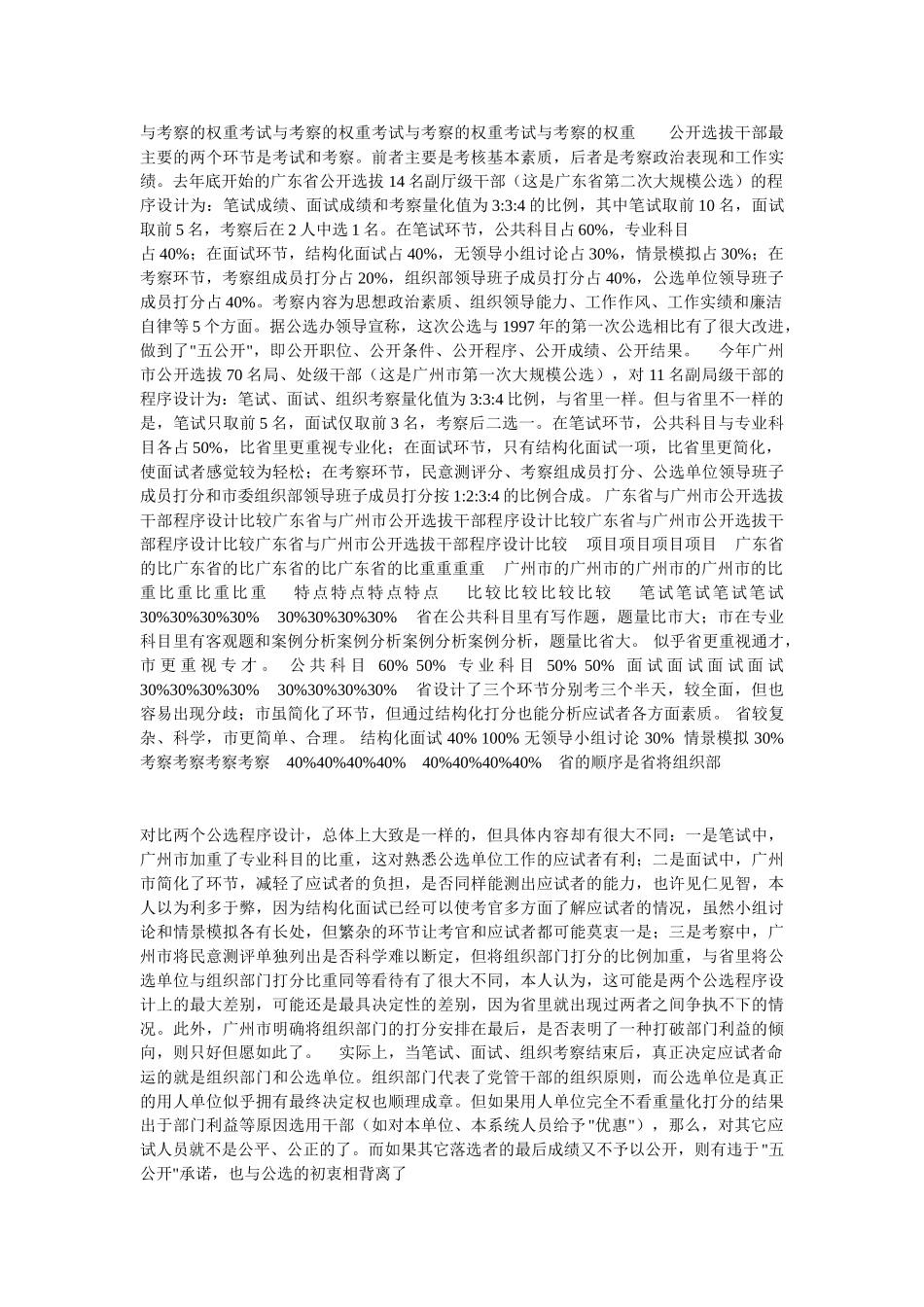 不断完善公开选拔干部制度对两次公选的比较分析及其启_第2页