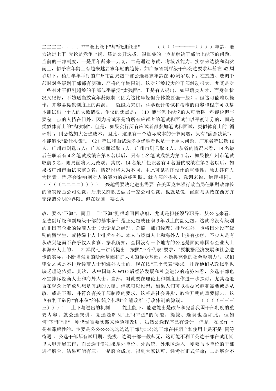 不断完善公开选拔干部制度对两次公选的比较分析及其启_第3页