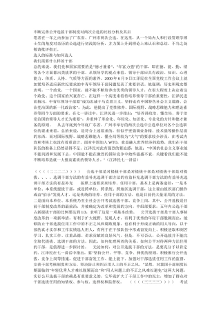 不断完善公开选拔干部制度对两次公选的比较分析及其启