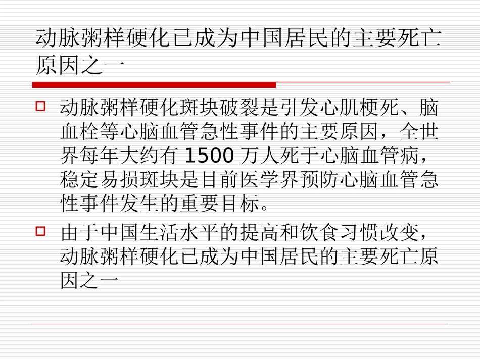 不良生活方式致我国心脑血管疾病呈现年轻化_第3页