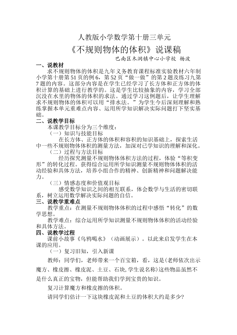 不规则物体体积说课稿_第1页