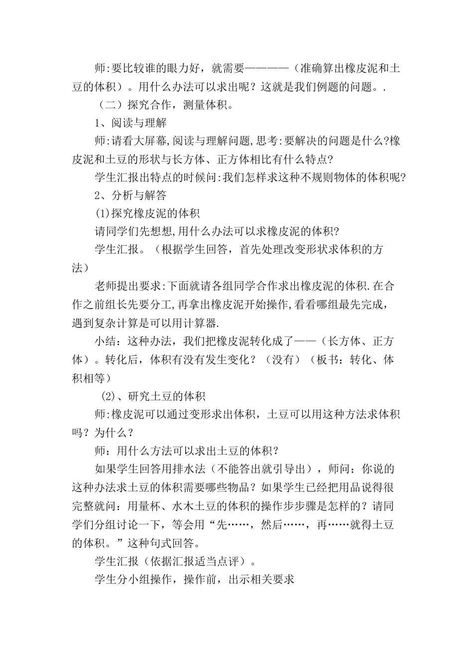 不规则物体体积说课稿_第2页