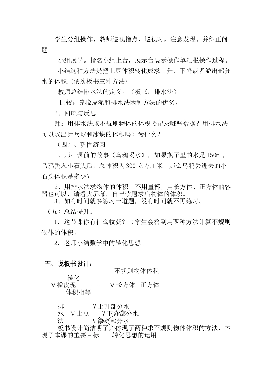 不规则物体体积说课稿_第3页