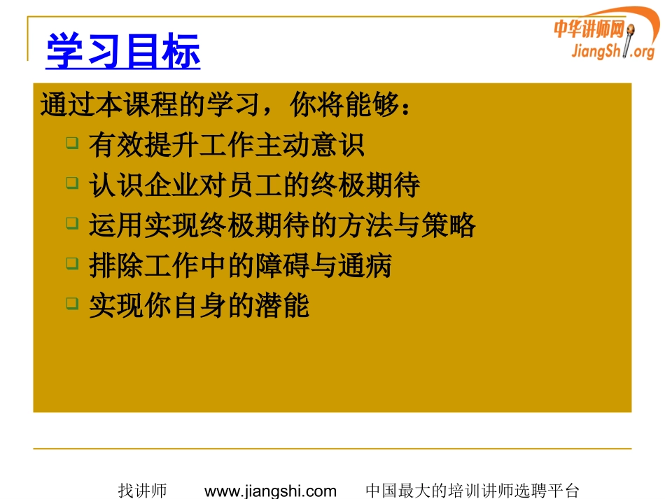 不要只做我告诉你的事(徐良柱)中华讲师网_第2页