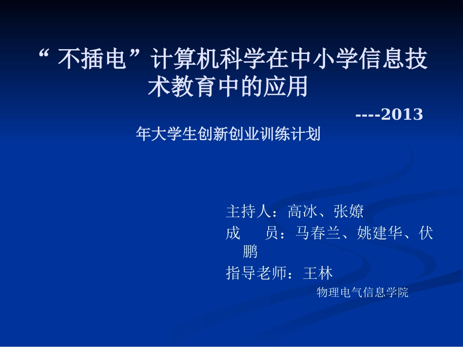 不插电的计算机科学_第1页