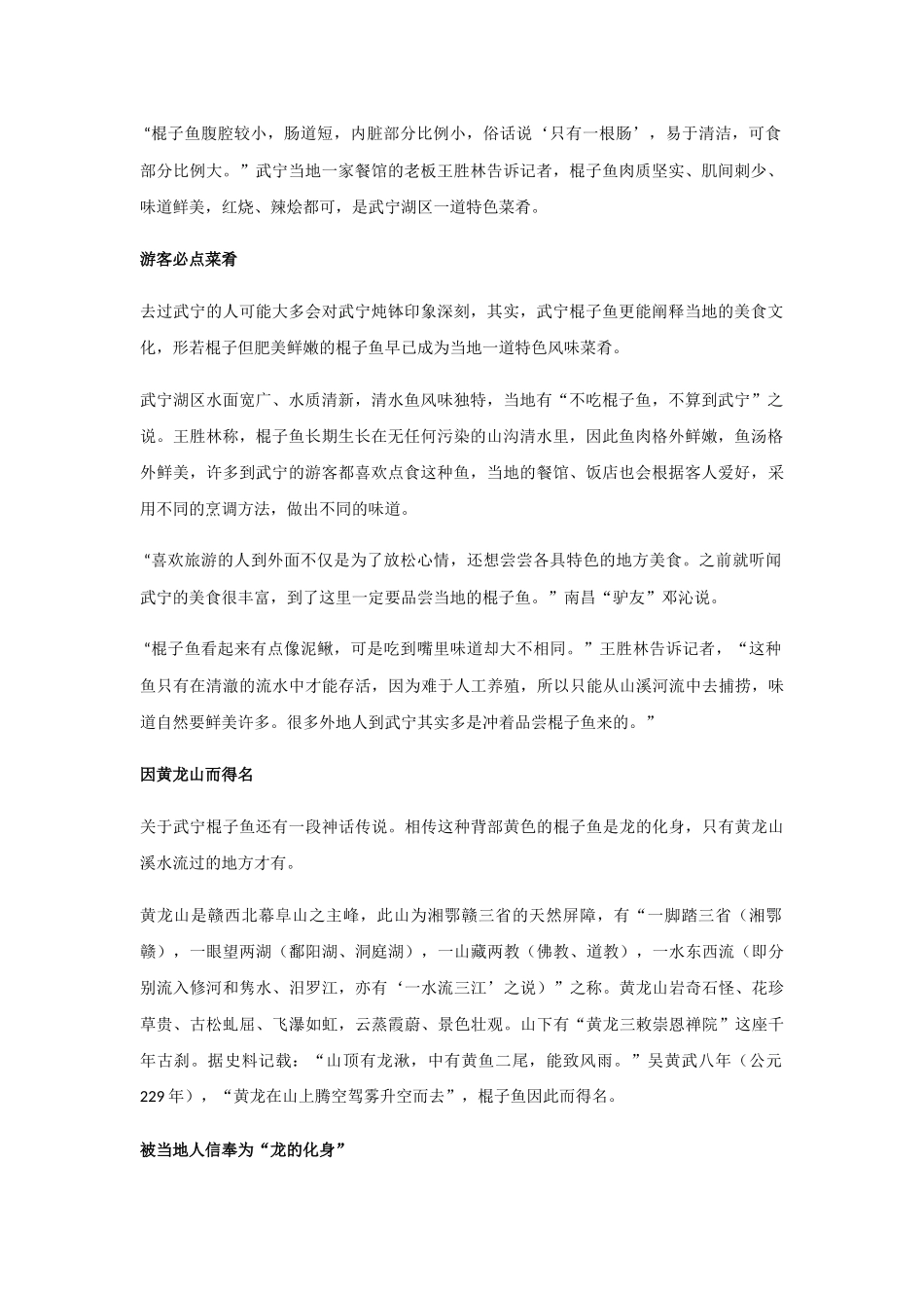 不吃棍子鱼,不算到武宁_第2页