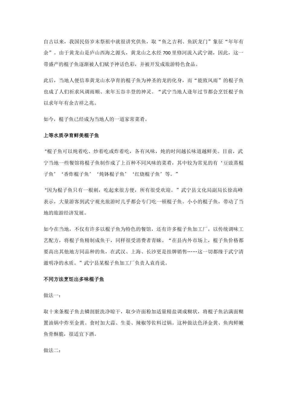 不吃棍子鱼,不算到武宁_第3页