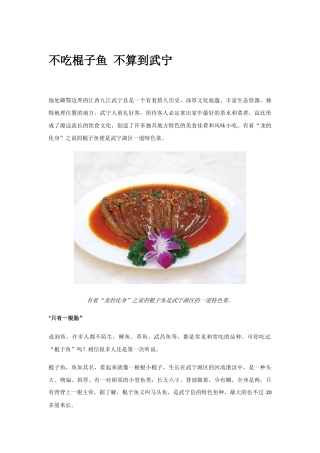 不吃棍子鱼,不算到武宁