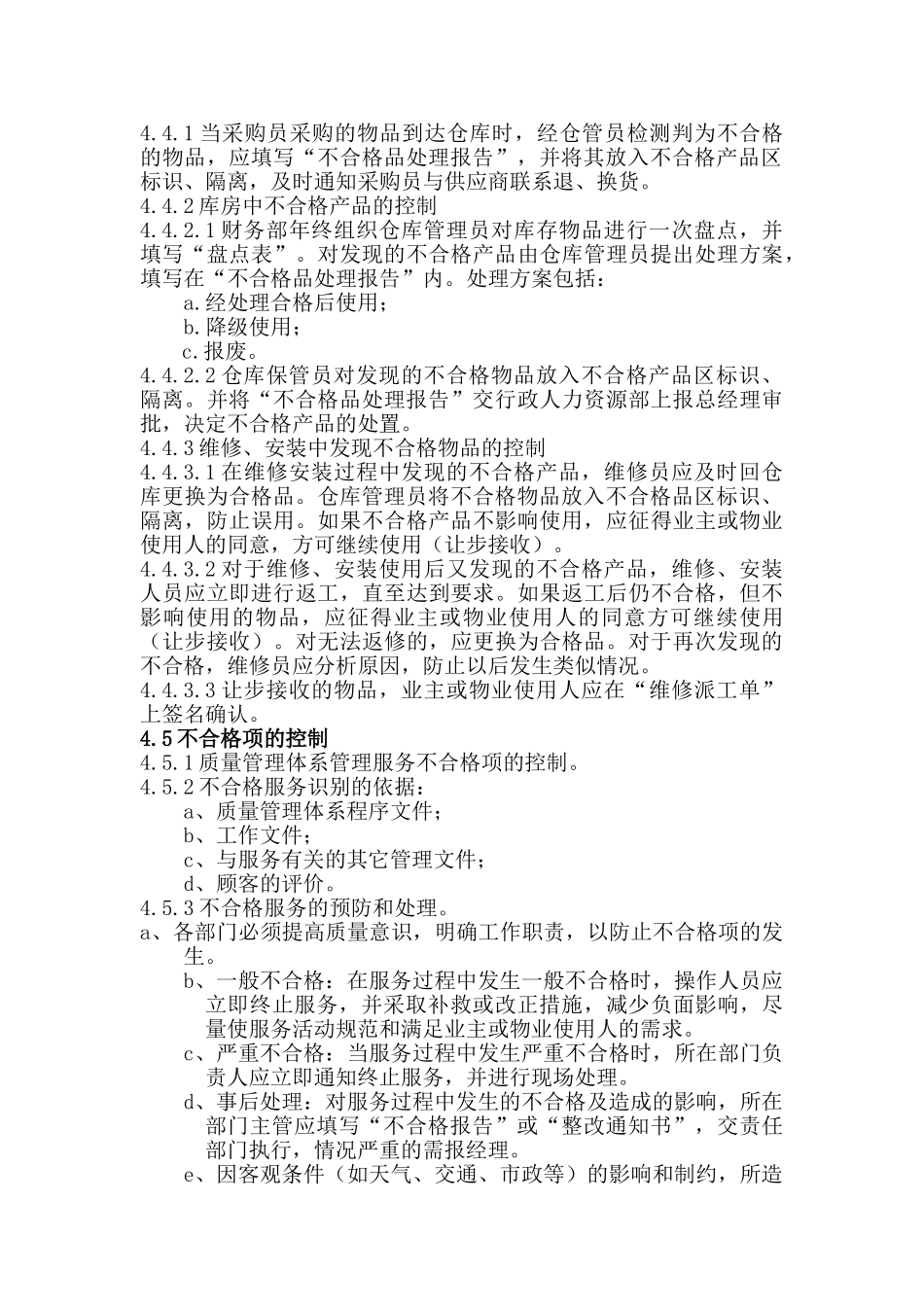 不合格服务的识别和处理程序_第2页