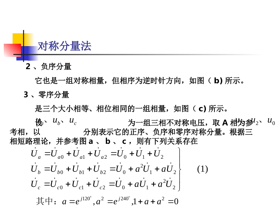 不对称短路电流计算_第2页