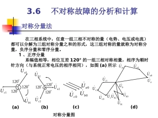 不对称短路电流计算