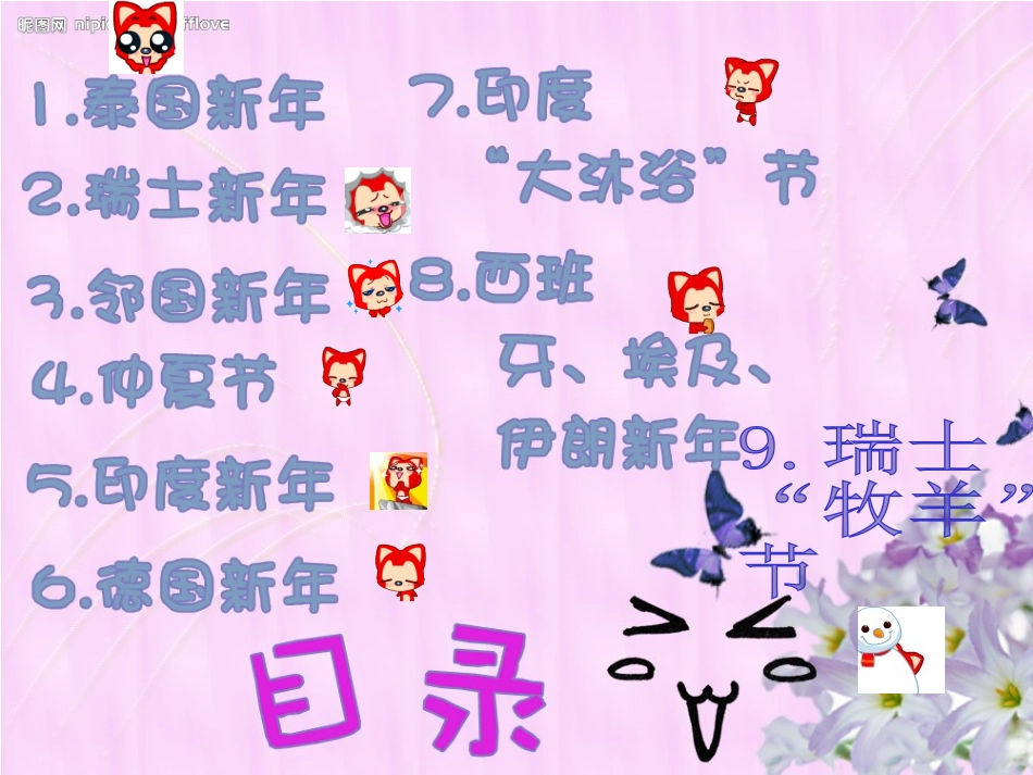 不同地区的节日风俗_第2页
