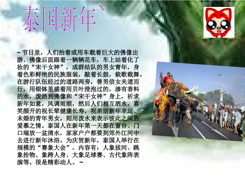 不同地区的节日风俗_第3页