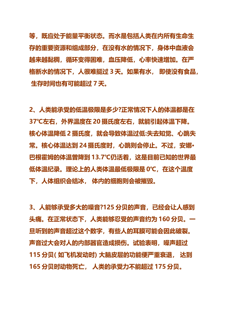 不可思议的12个人体极限_第2页