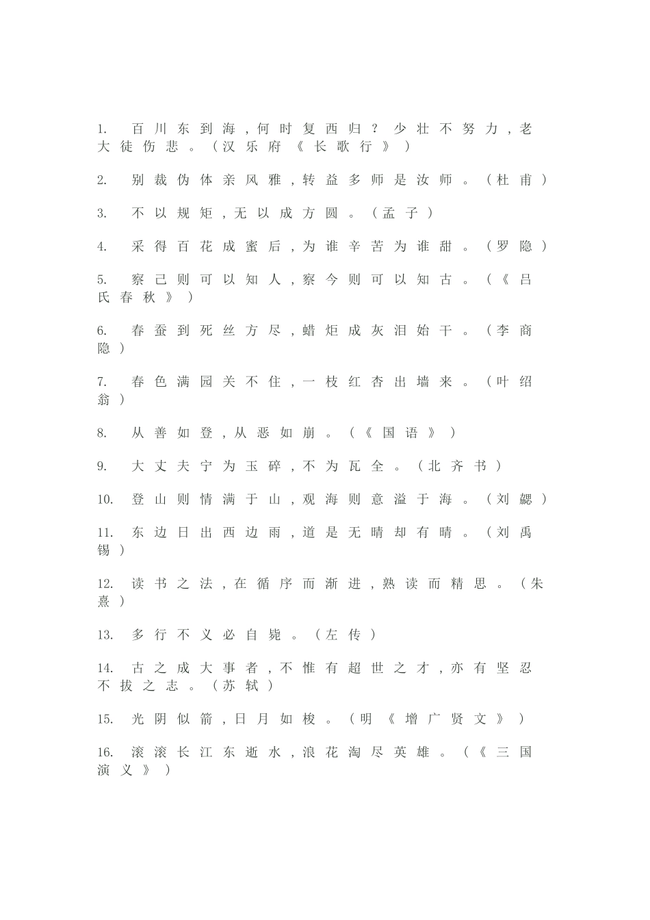 不可不知的历史知识-名言-大山-古都_第1页