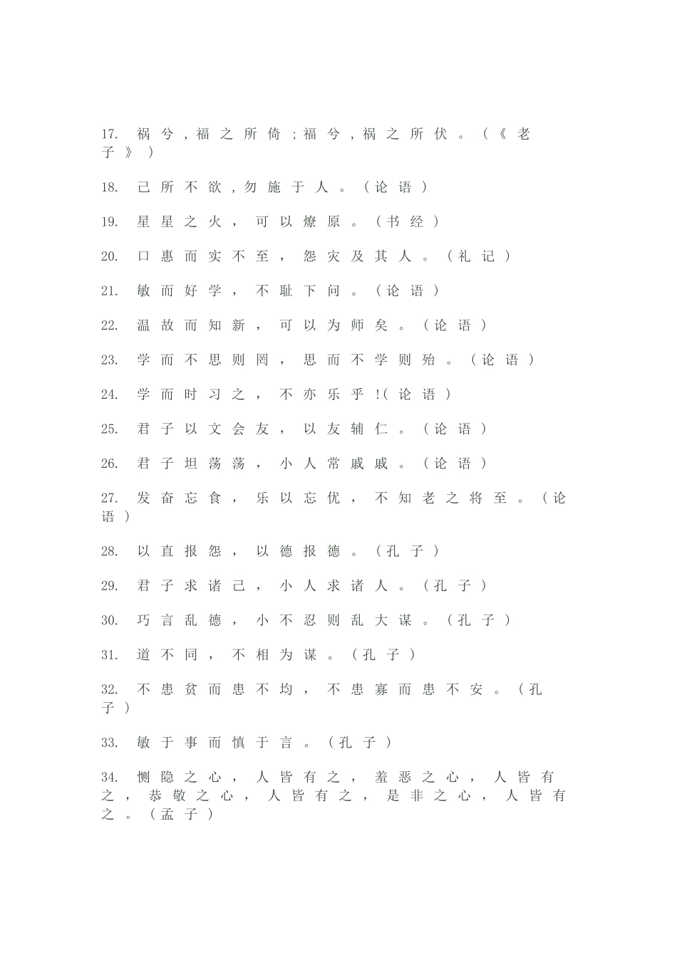 不可不知的历史知识-名言-大山-古都_第2页