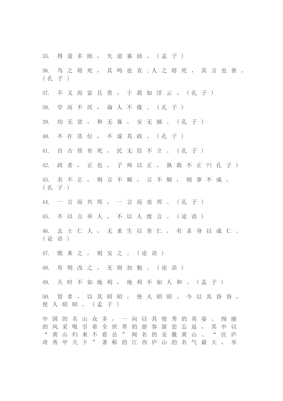 不可不知的历史知识-名言-大山-古都_第3页
