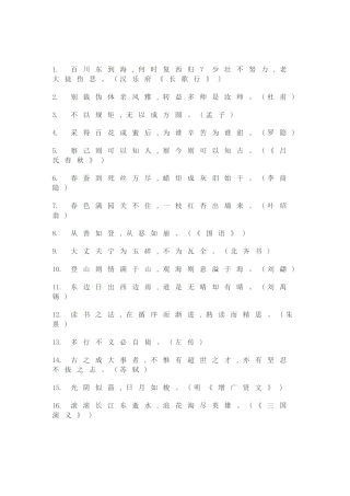 不可不知的历史知识-名言-大山-古都