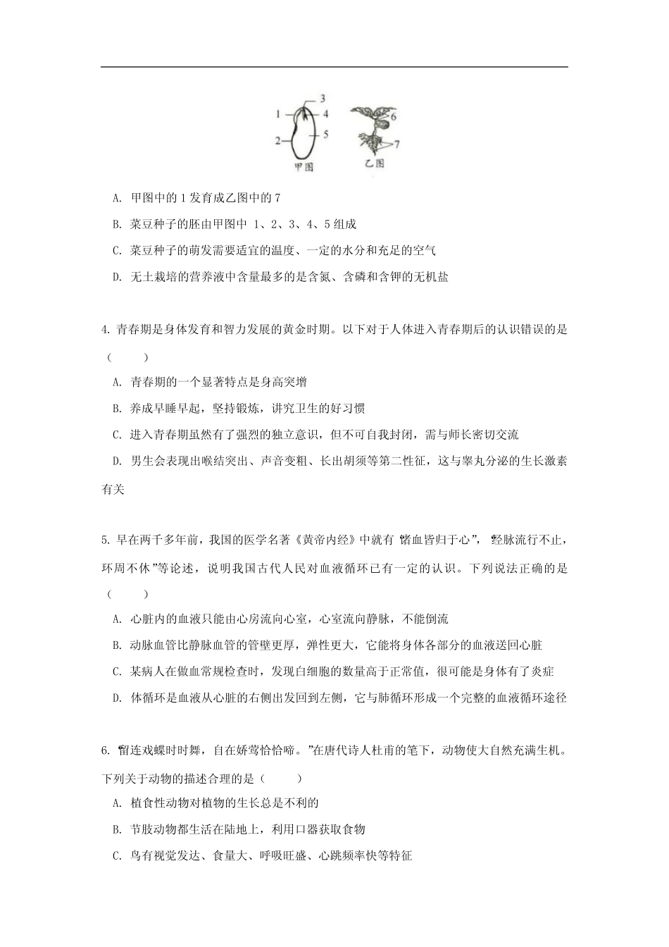 2023年四川省南充市中考生物试卷(含答案) _第2页