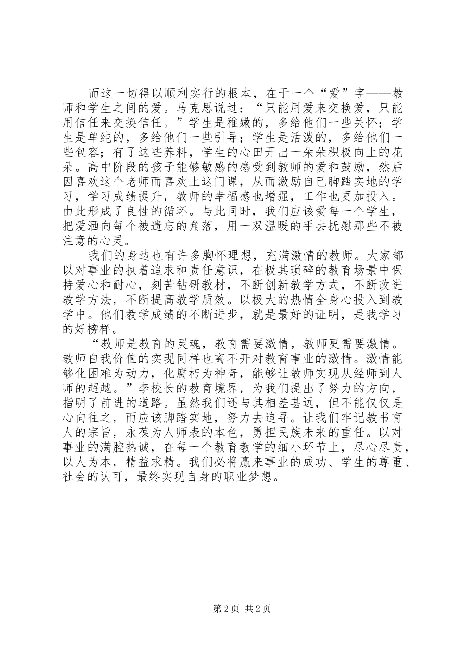 《奇迹餐厅》心得体会_第2页