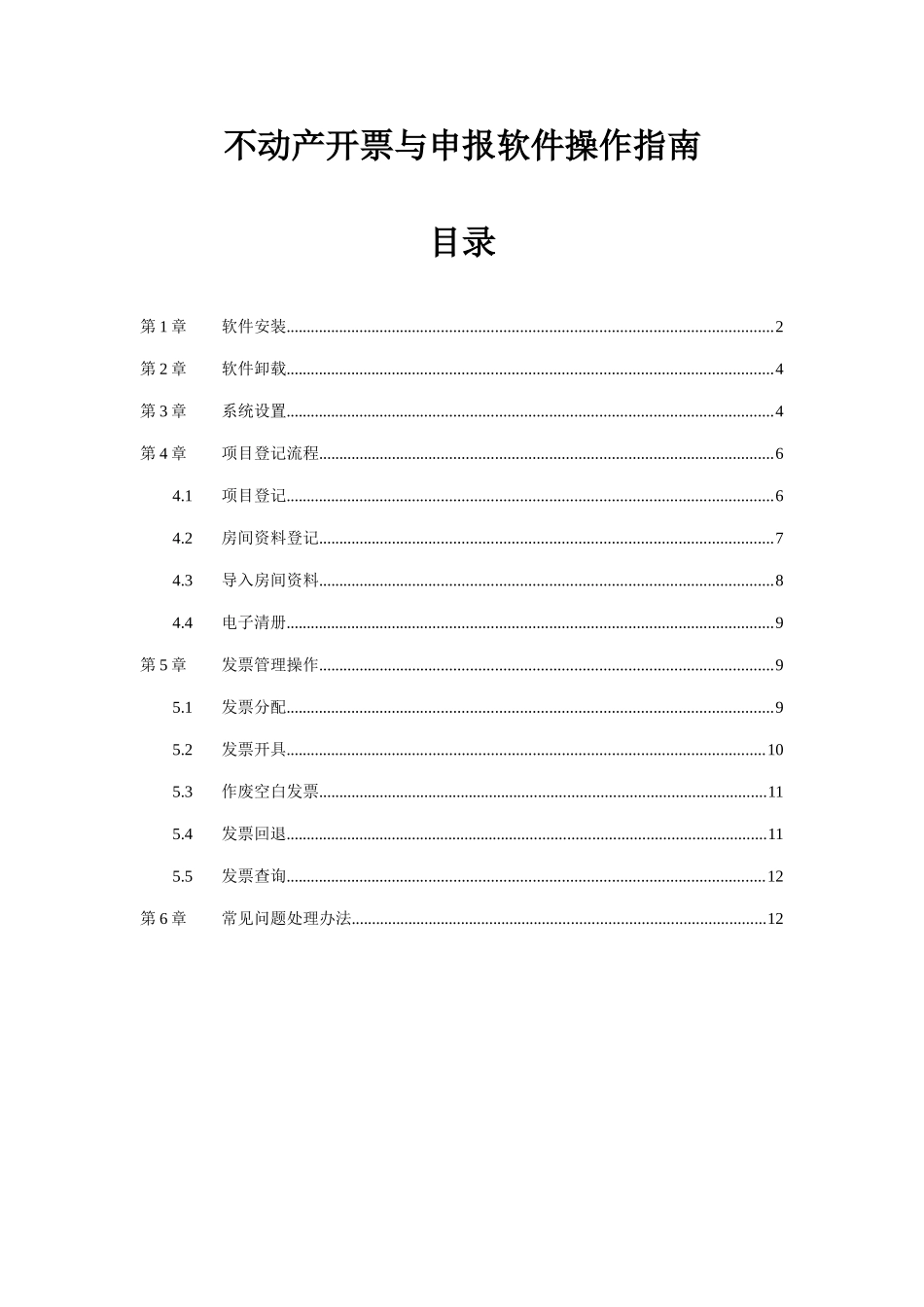 不动产操作指南_第1页