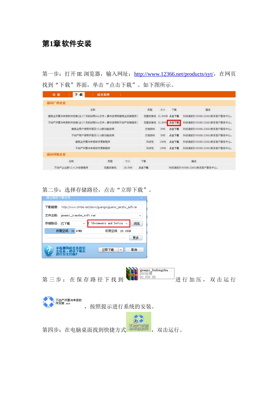 不动产操作指南_第2页