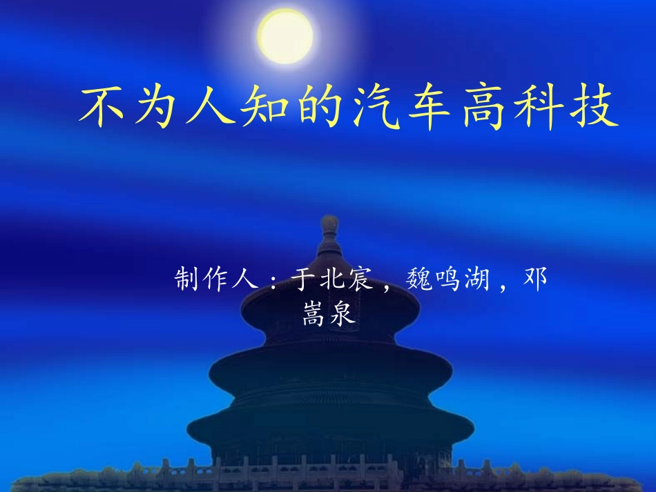 不为人知的汽车高科技_第2页