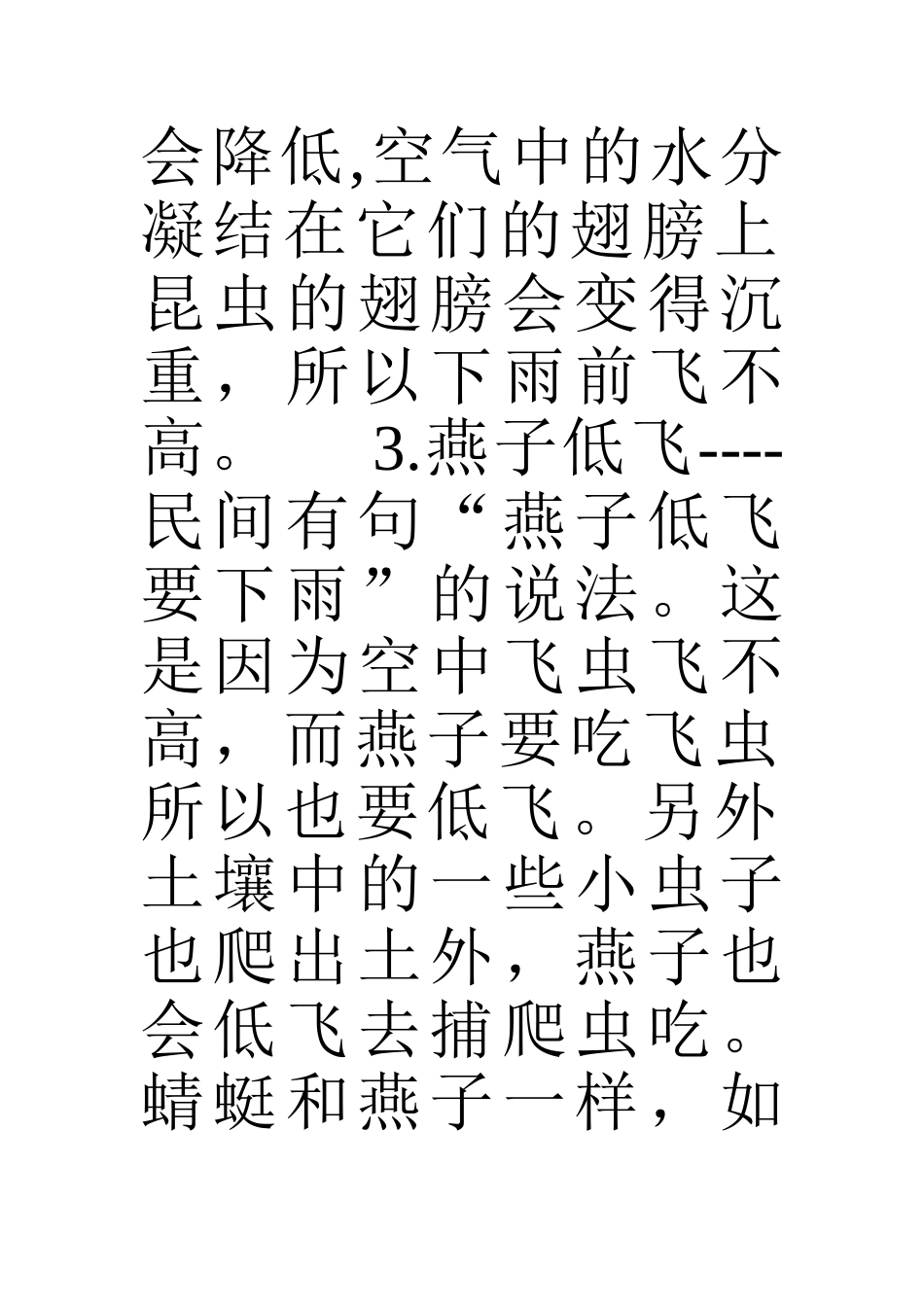 下雨前的自然现象    天空_第2页