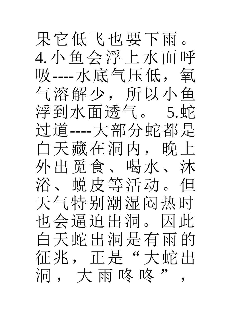 下雨前的自然现象    天空_第3页