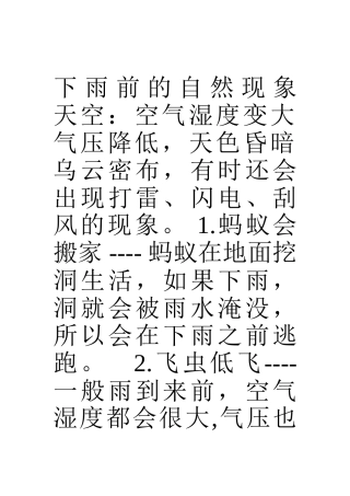 下雨前的自然现象    天空