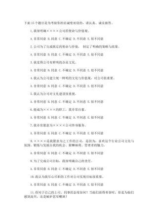 下面15个题目是为考验你的忠诚度而设的