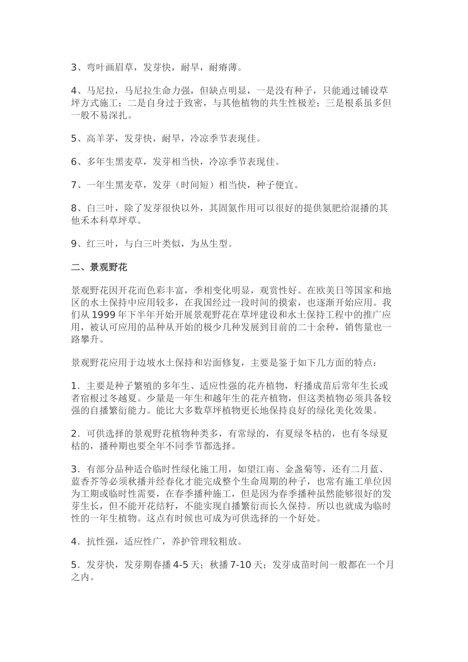 下边坡绿化与岩面修复工程用植物材料及其特性_第2页