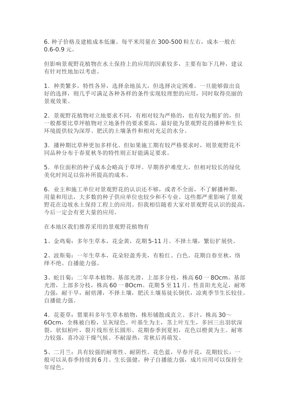 下边坡绿化与岩面修复工程用植物材料及其特性_第3页