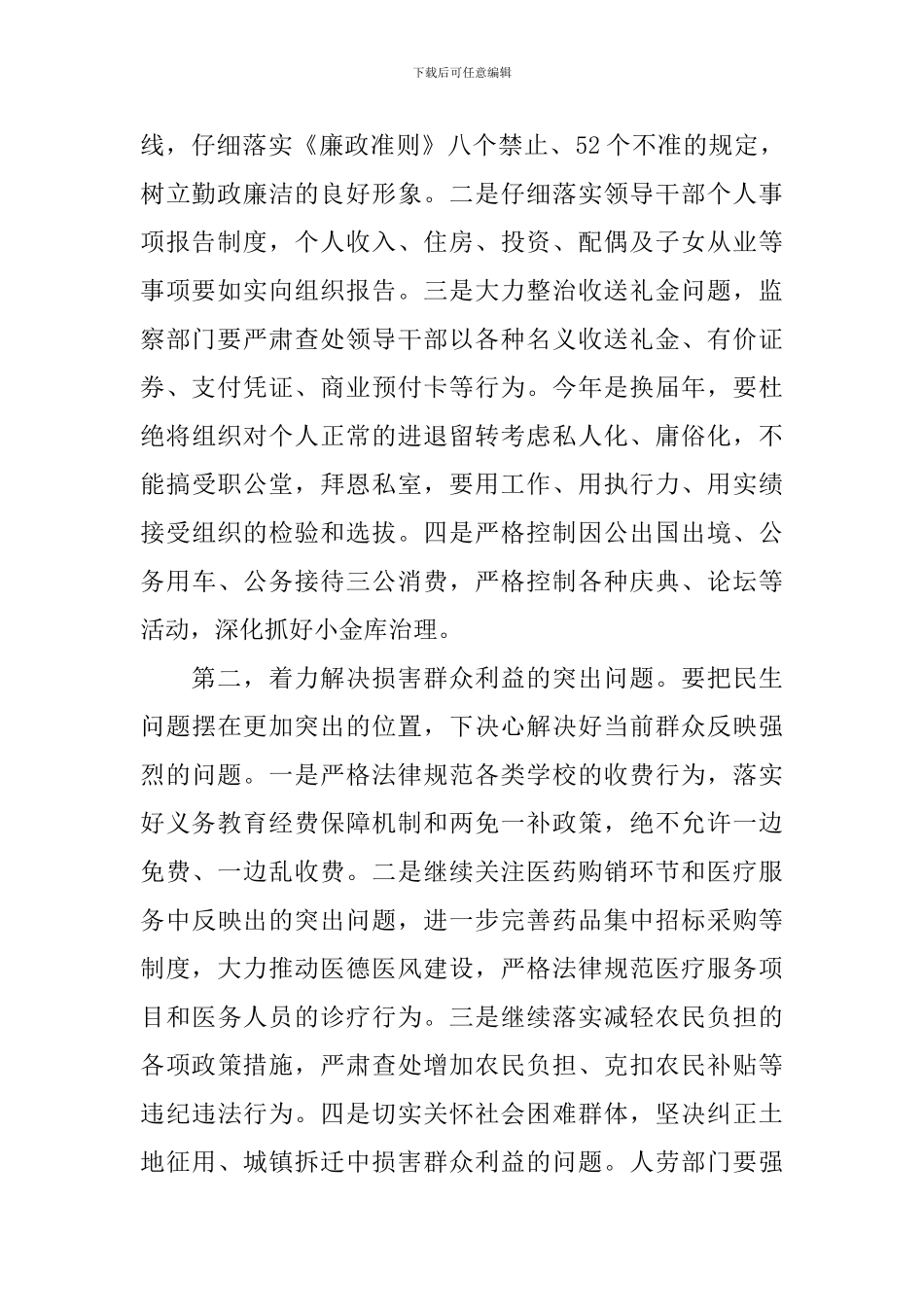 依法行政领导讲话稿_第2页