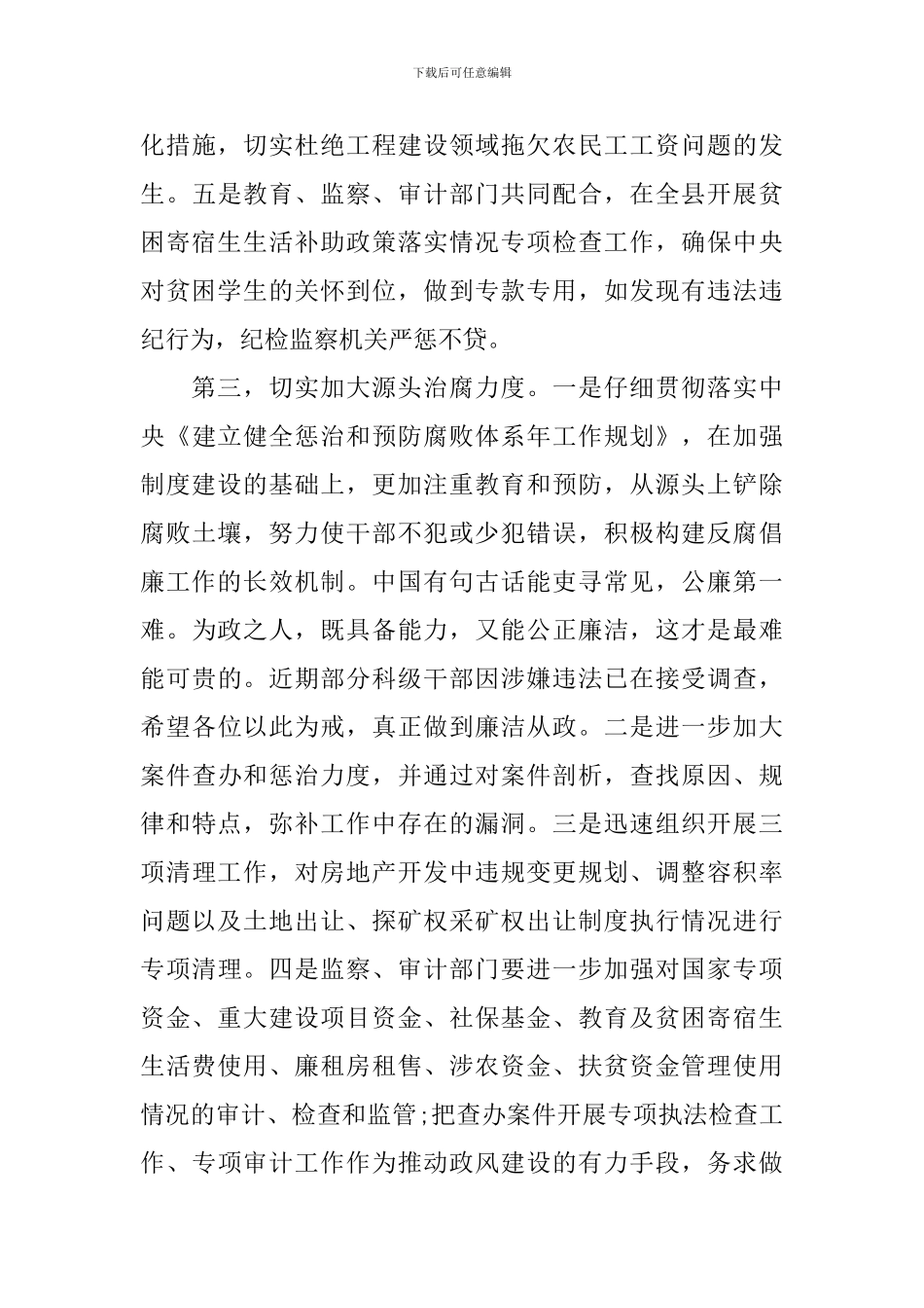 依法行政领导讲话稿_第3页