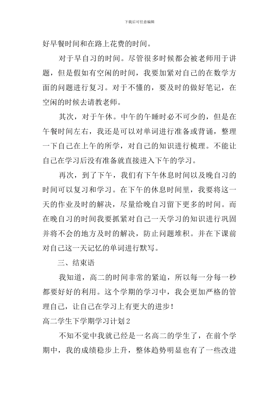 高二学生下学期学习计划_第2页