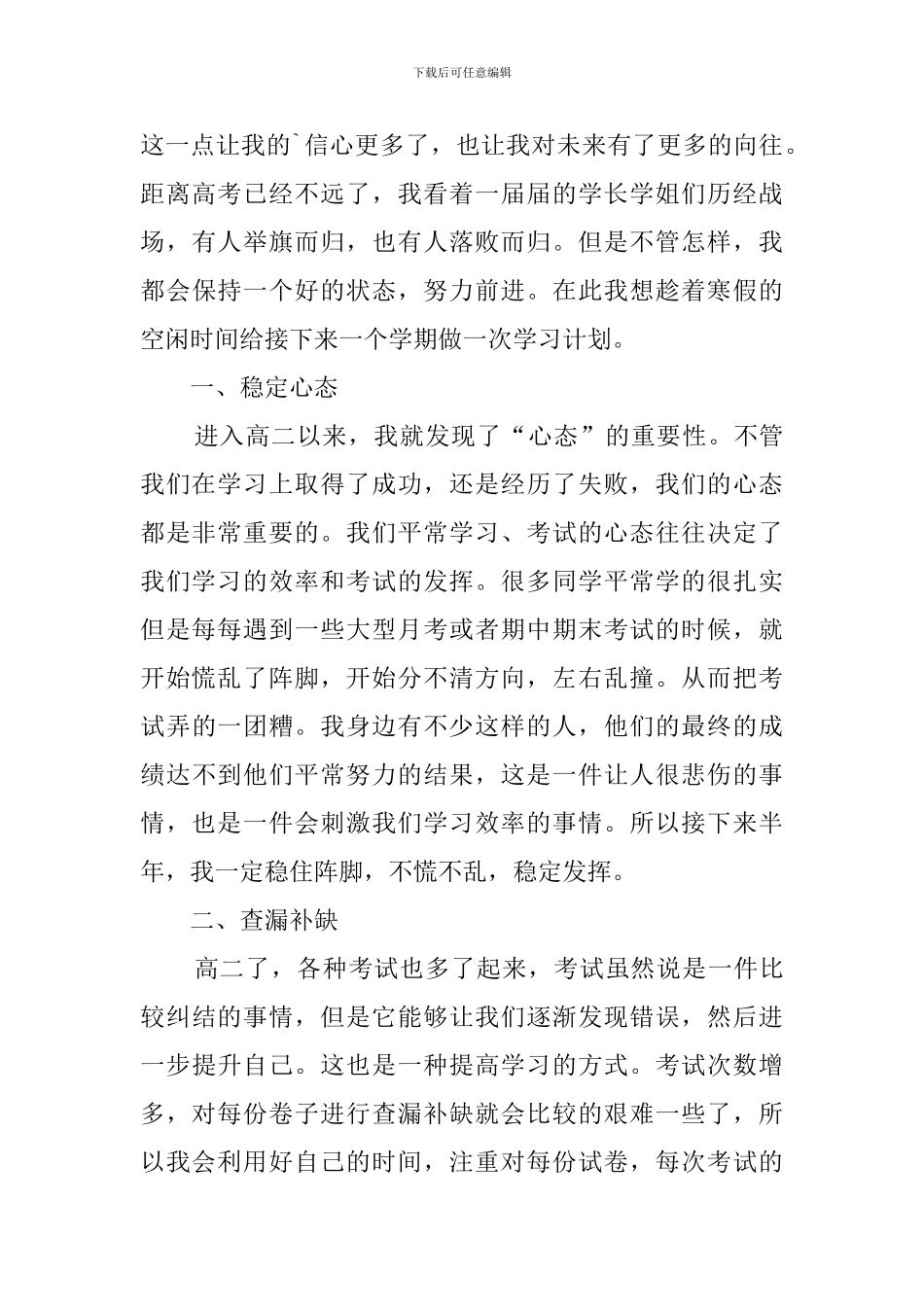 高二学生下学期学习计划_第3页