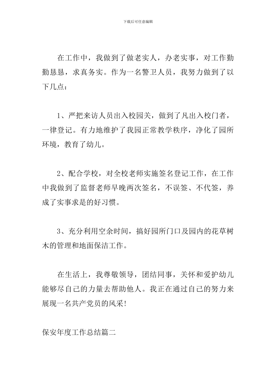 保安年度工作总结精选范文_第2页