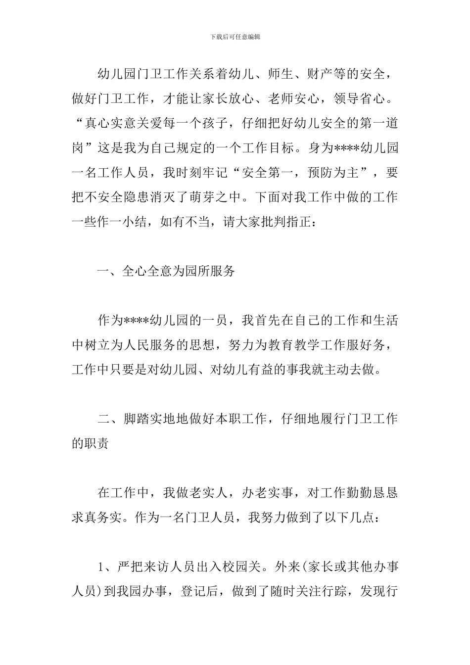 保安年度工作总结精选范文_第3页