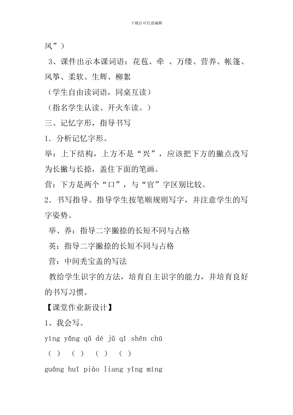 冀教版二年级语文下22我想教案作业反思_第3页