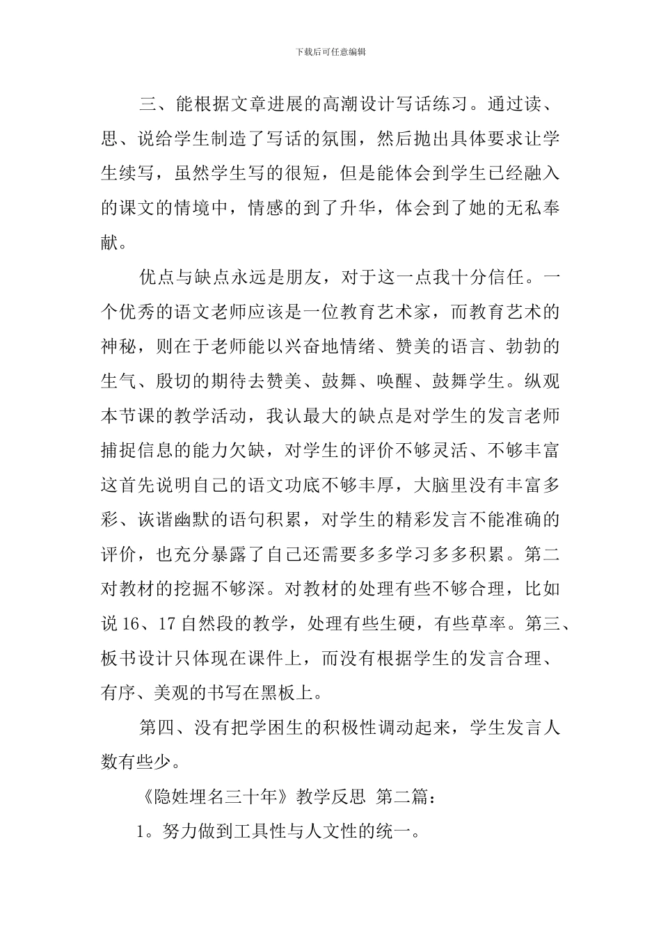 《隐姓埋名三十年》教学反思_第2页