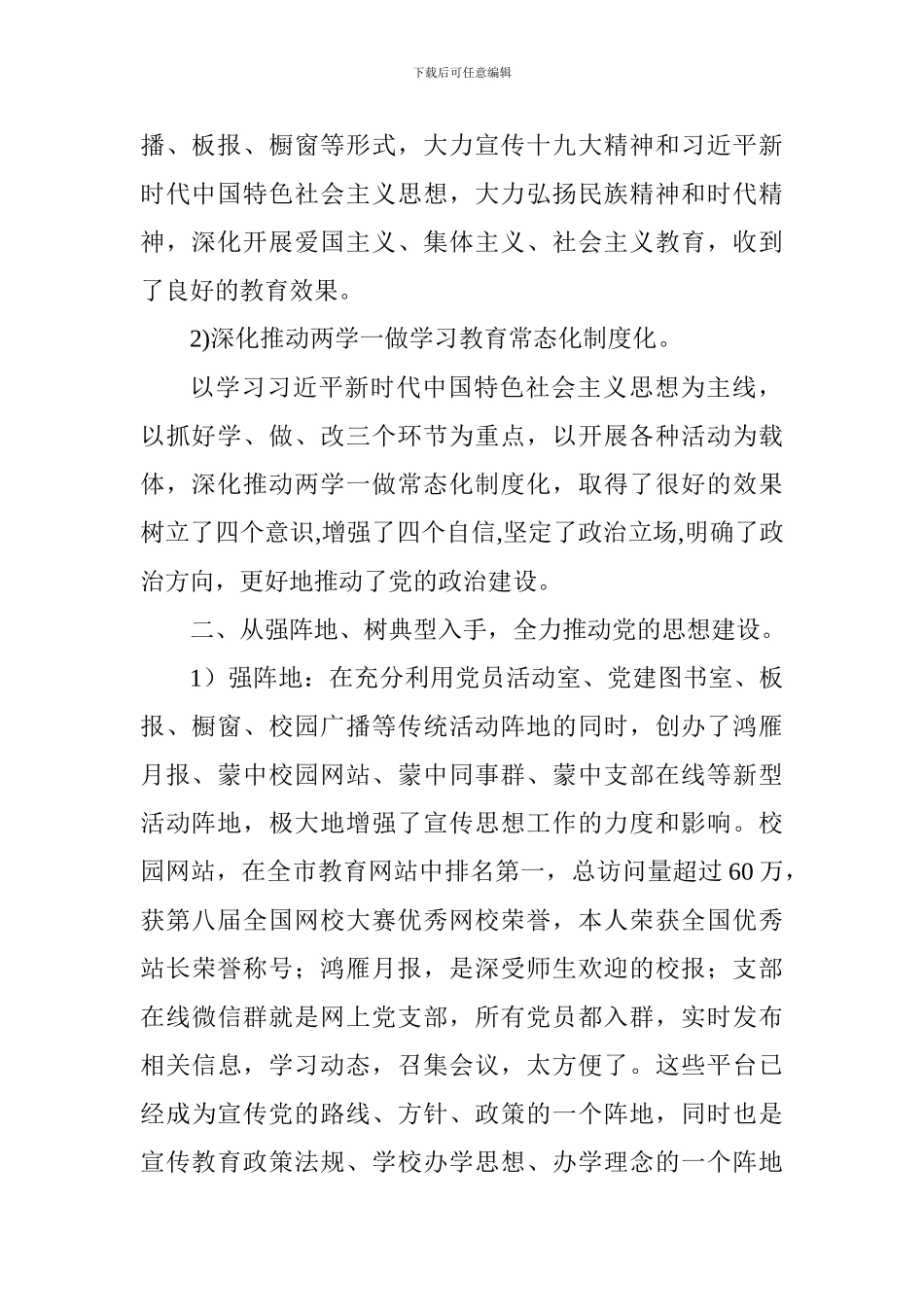 中学党支部书记2024年度述职报告_第2页