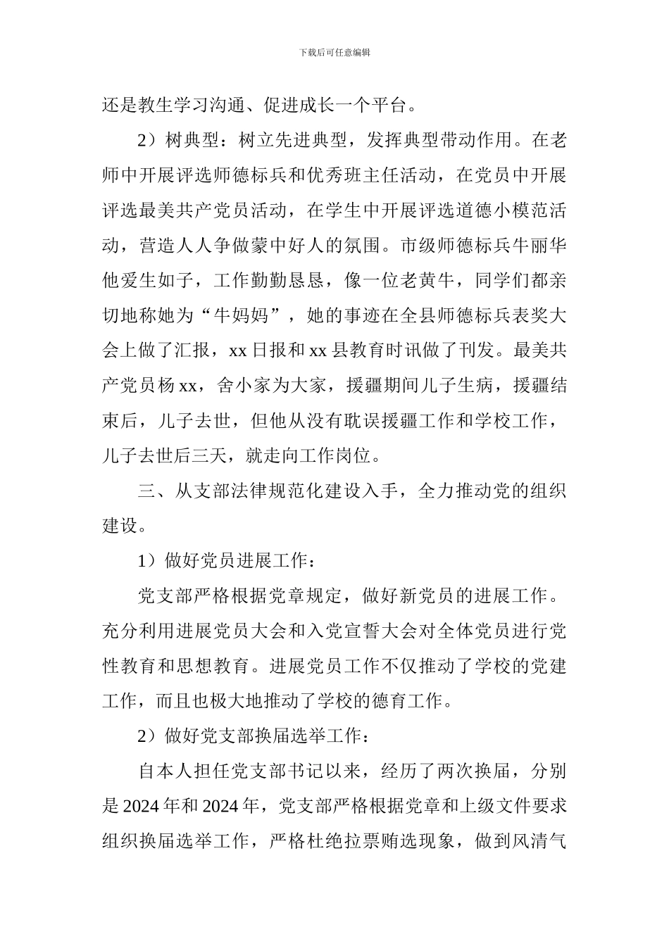 中学党支部书记2024年度述职报告_第3页