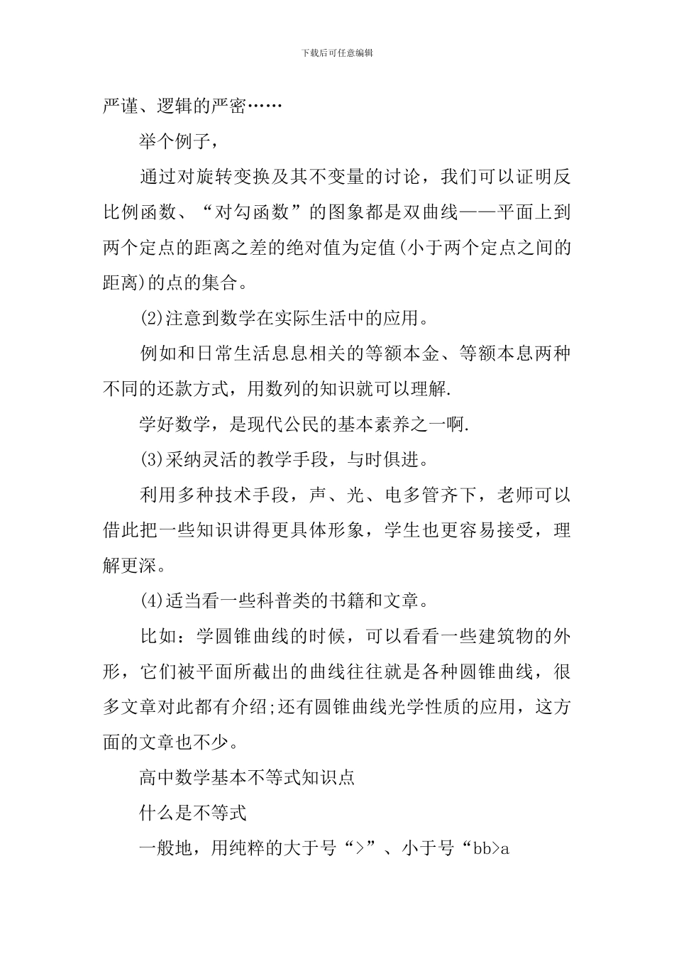 高中数学重点精华知识点总结_第3页