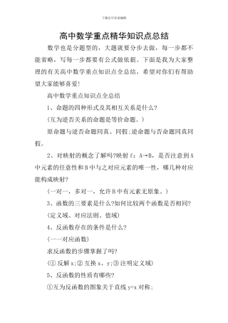 高中数学重点精华知识点总结